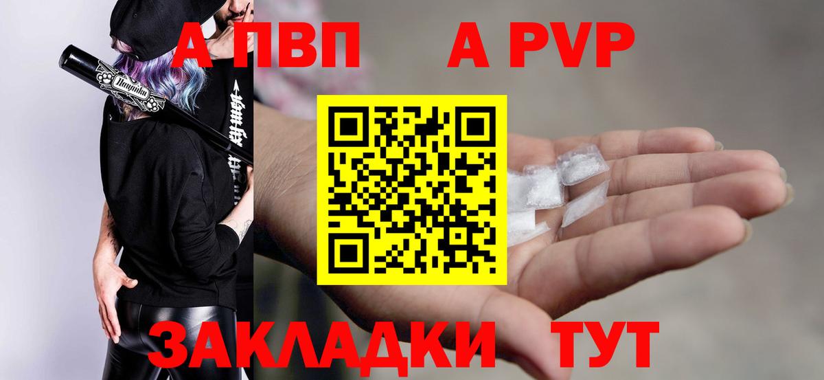 Альфа ПВП  Вход с VPN  купить закладку  A-PVP Crystall  Белгород  А ПВП мука  А ПВП крисы CK 