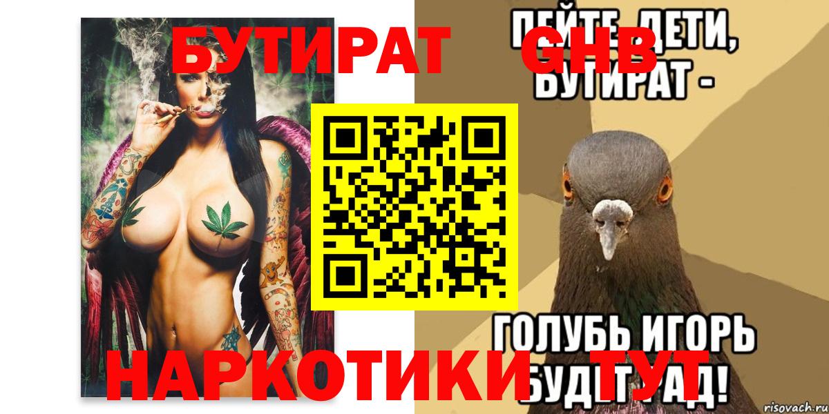 Белгород  БУТИРАТ BDO 33%  Вход с VPN 
