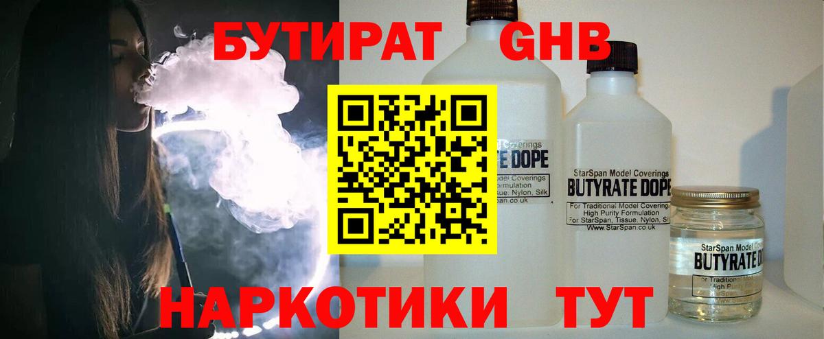 БУТИРАТ Butirat Белгород