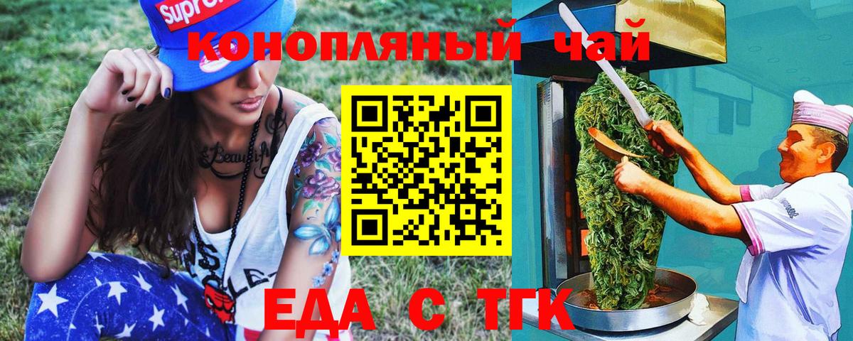Еда ТГК конопля Белгород