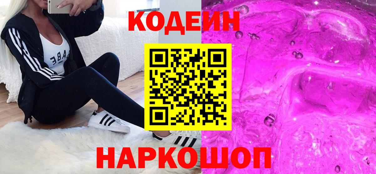 Codein Purple Drank  Вход с VPN  Белгород 