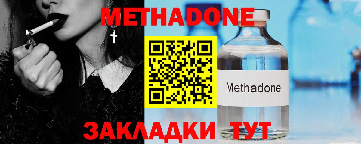 МЕТАДОН белоснежный  Вход с VPN  Белгород 