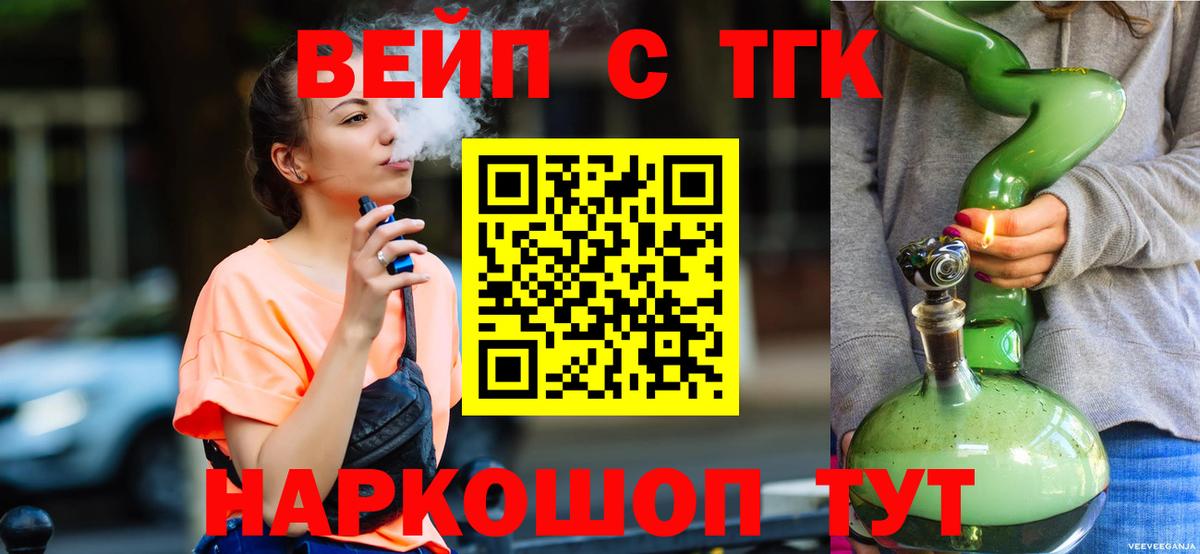 Дистиллят ТГК гашишное масло  ТГК вейп с тгк  Вход с VPN  Белгород 